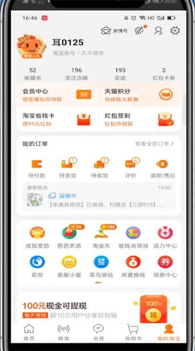 淘宝会员名在哪