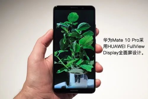 一组图看出华为Mate10对比Mate10 Pro所有差别