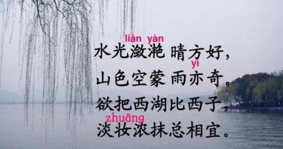 淡妆浓抹总相宜。上一句是什么。