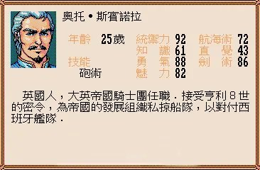 大航海时代2攻略