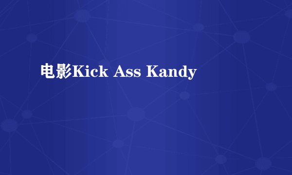 电影Kick Ass Kandy