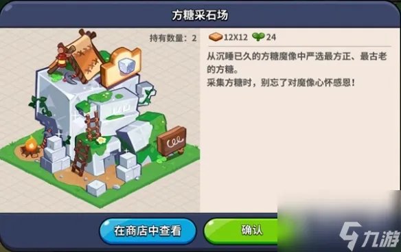 冲呀饼干人王国建筑物有什么用指南