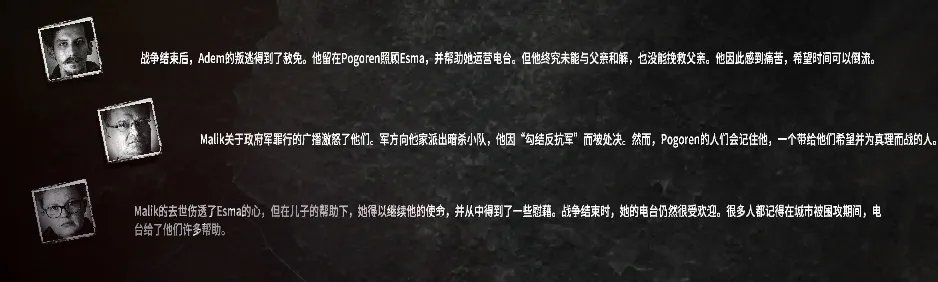 这是我的战争最后的广播dlc全结局一拉