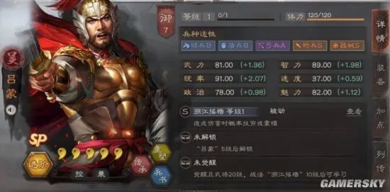 《三国志战略版》SP吕蒙武将介绍 SP吕蒙怎么样