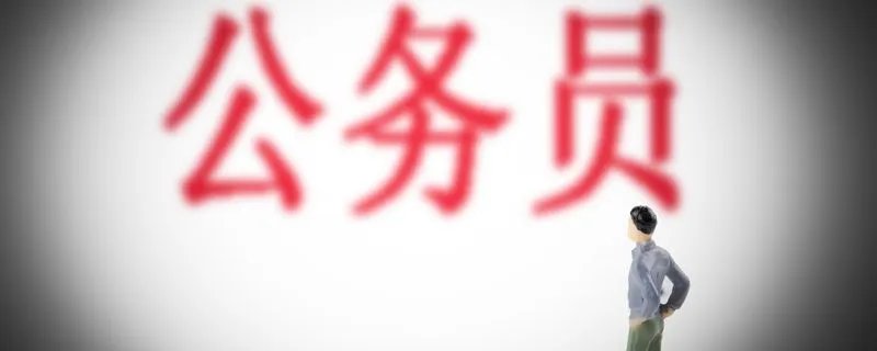 国家公务员考试时间