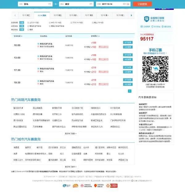 青岛到南京的大巴？