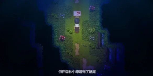 《逃出魅魔牧场》简评：我逃出来了，但又没逃出来