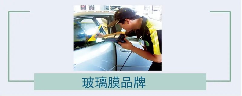 玻璃膜品牌