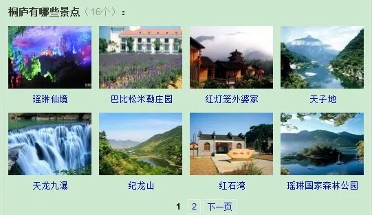 桐庐有哪些景点