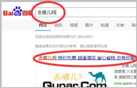 去哪儿网怎么联系客服