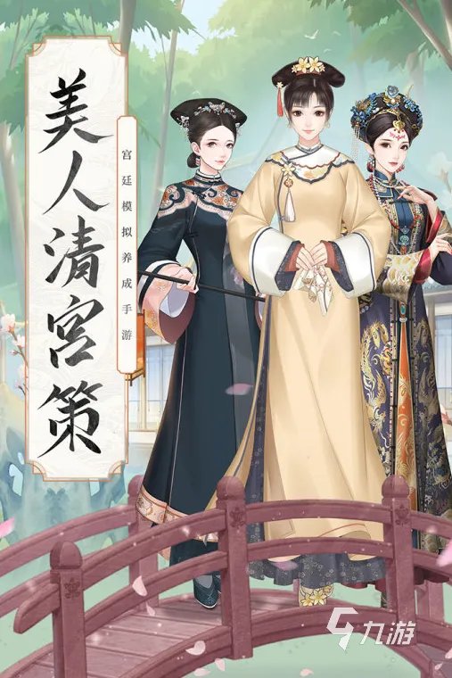 宫廷游戏排行榜前十名2021 好玩的宫廷手游合集推荐