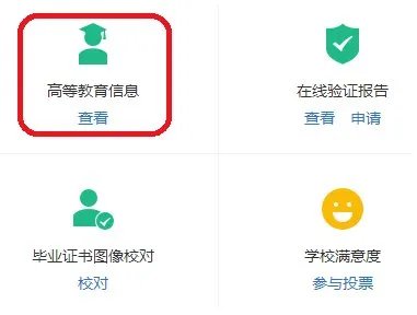学信网上查询系统官网