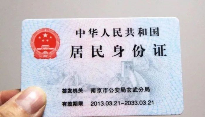 身份证号码格式是什么 身份证号码格式是什么样的