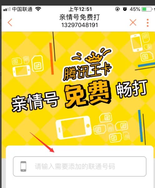 中国联通亲情号如何取消
