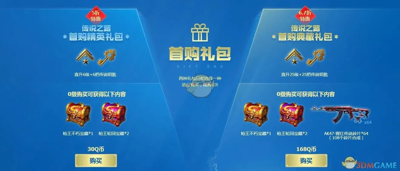 《穿越火线》传说之路活动详细介绍