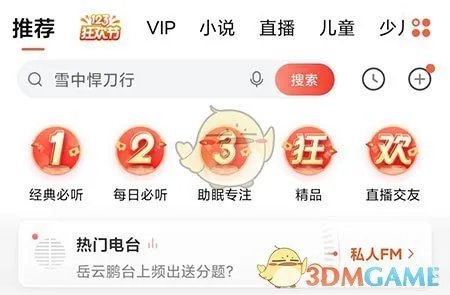 《喜马拉雅》加入听单教程