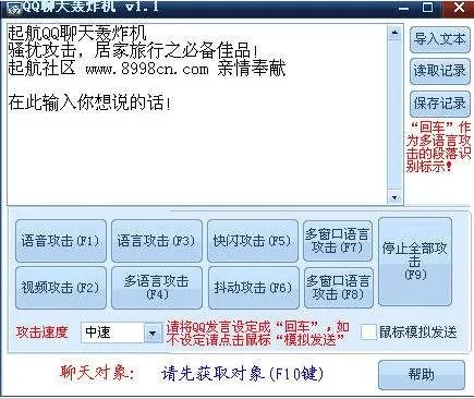 qq消息轰炸机有什么作用