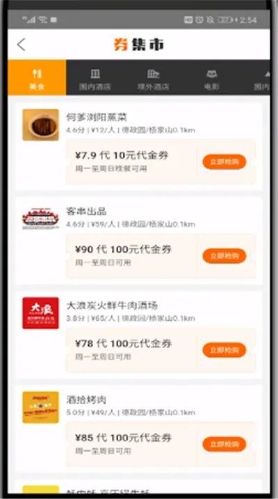 美团买券在哪里买