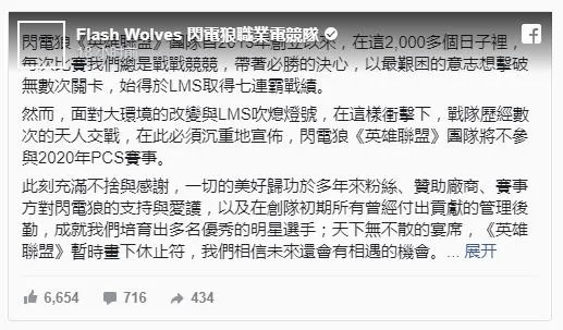 闪电狼解散《英雄联盟》战队 昔日LMS赛区霸主分崩离析