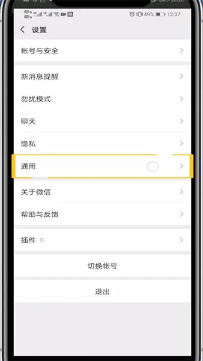 微信黑色模式怎么调