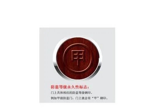 甲级防盗门怎么识别 防盗门等级怎么划分