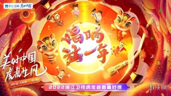 2022浙江卫视春晚嘉宾名单 浙江卫视2022春晚名单