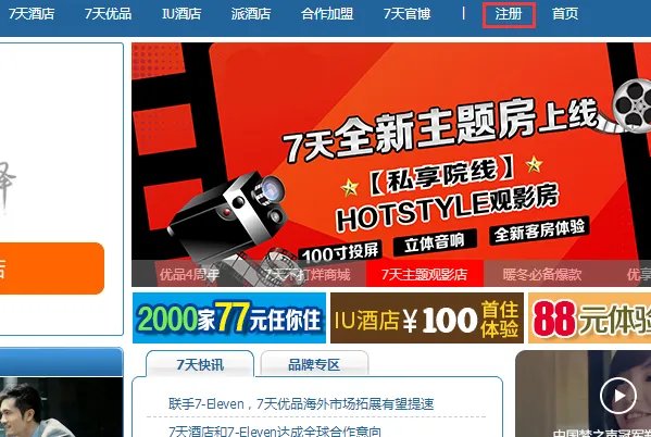 七天官网连锁酒店官网