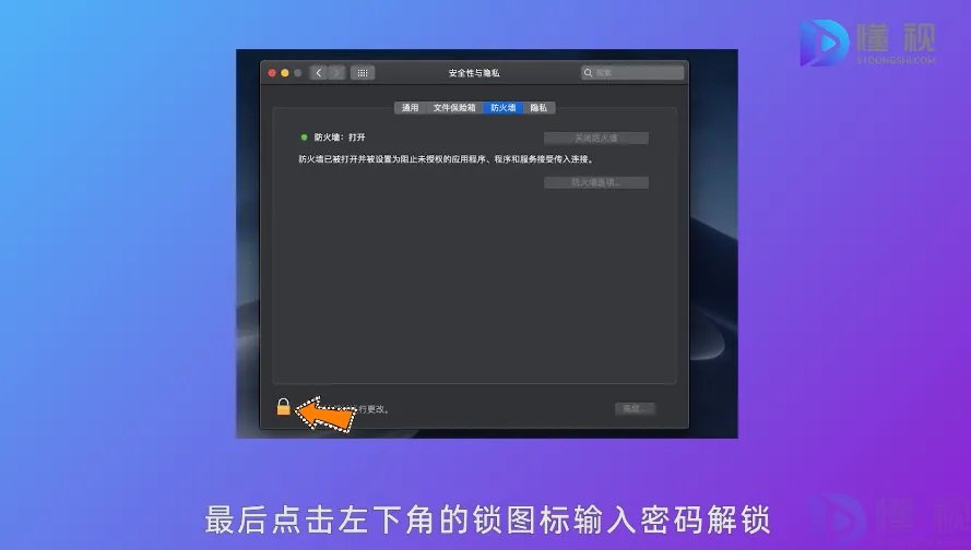 电脑防火墙应该怎么关闭