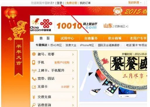中国联通官网首页登录