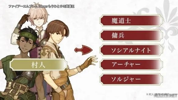 《火焰纹章回声》全兵种详情介绍 全职业转职系谱公开