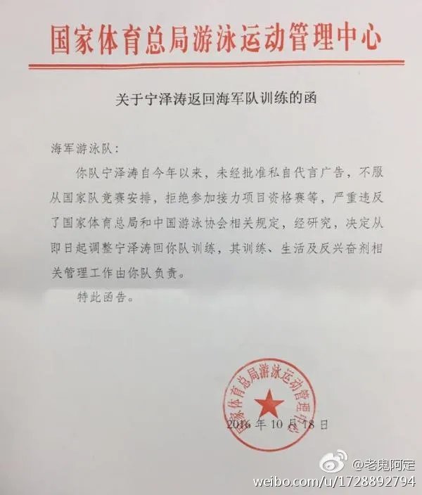 宁泽涛怎么了？宁泽涛为什么被踢出游泳队