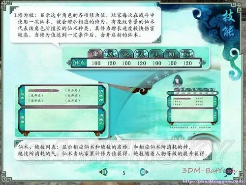 《仙剑奇侠传5前传》图文全攻略