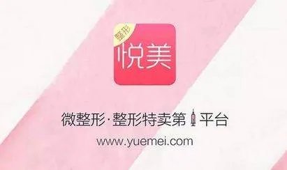 悦美app是什么