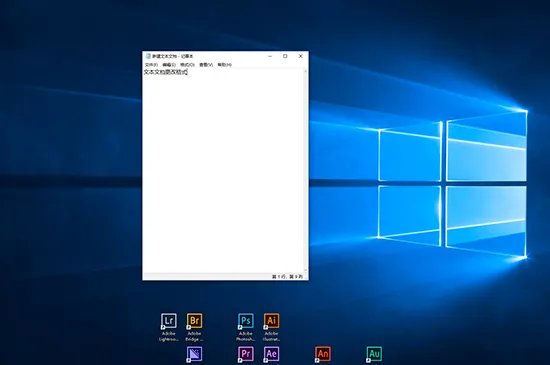 文本文档怎么改格式