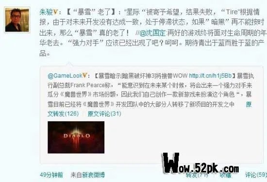 朱骏微博发表言论 称暴雪“真的老了”