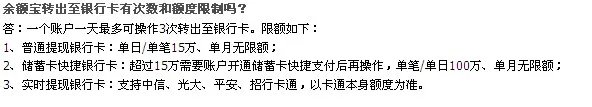 余额宝一天能转出多少钱