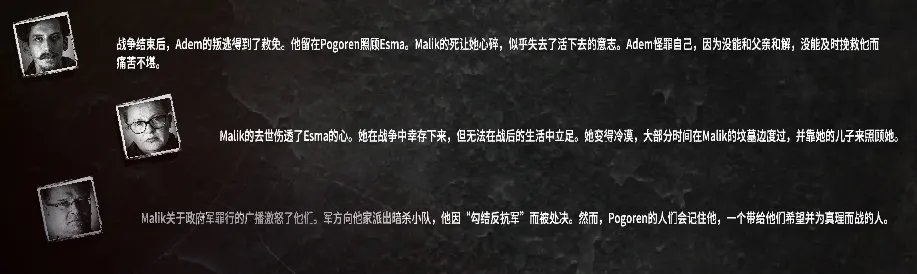 这是我的战争最后的广播dlc全结局一拉