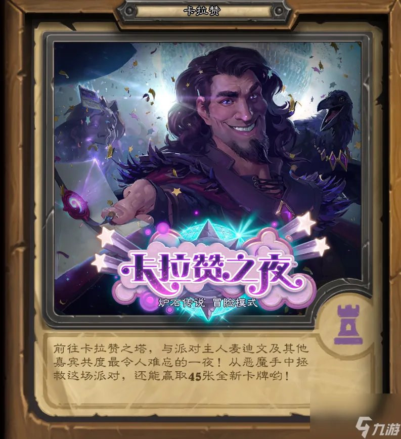 炉石传说冒险模式都有什么奖励 2023冒险模式奖励介绍