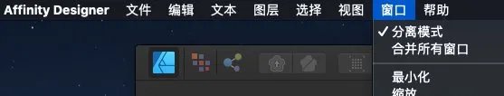 affinity designer 到底怎么把所有工作面板放在一个界面里啊？