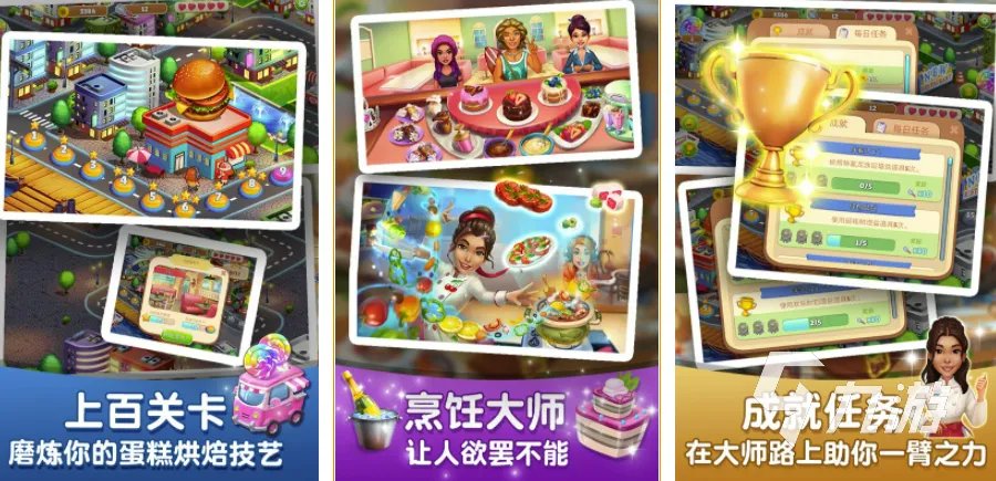 做蛋糕游戏下载大全2021 可以做蛋糕的游戏排行榜