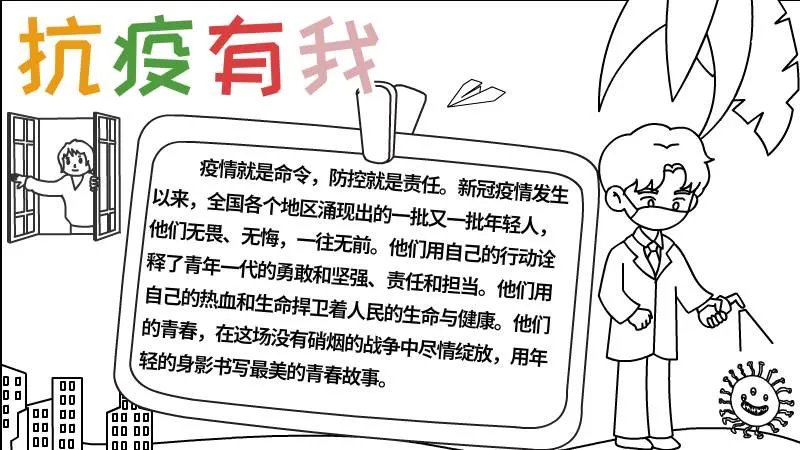 抗疫有我手抄报
