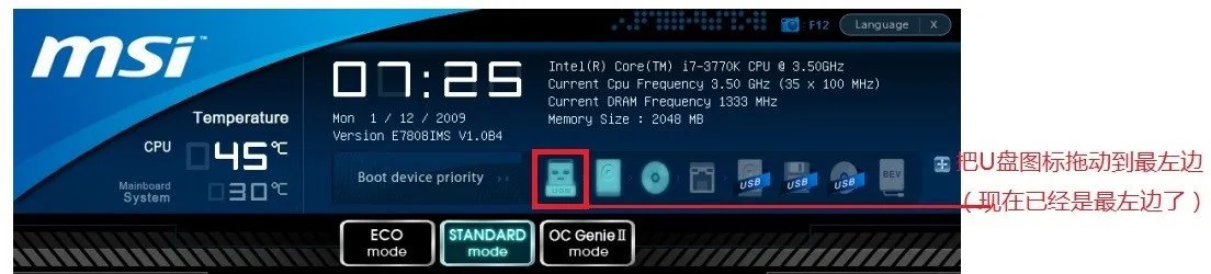 微星主板怎么样刷新BIOS