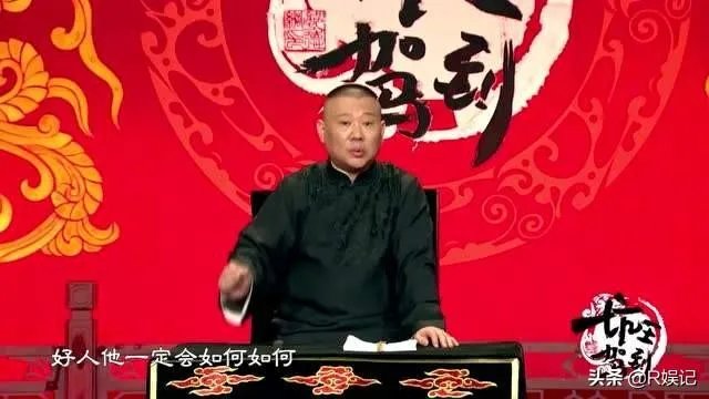 郭德纲评书如何？和别的说书人有什么不同？