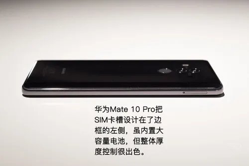 一组图看出华为Mate10对比Mate10 Pro所有差别