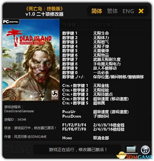 死亡岛终极版修改器用法 死亡岛终极版修改器下载