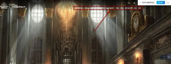 pottermore官方中文版