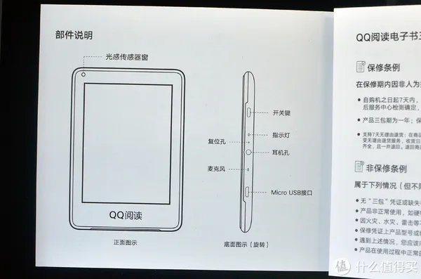 爱网文更爱视力——QQ阅读电子书 CR316评测报告