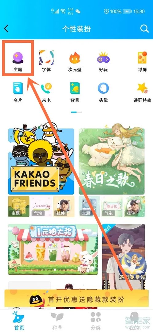 qq主题怎么设置