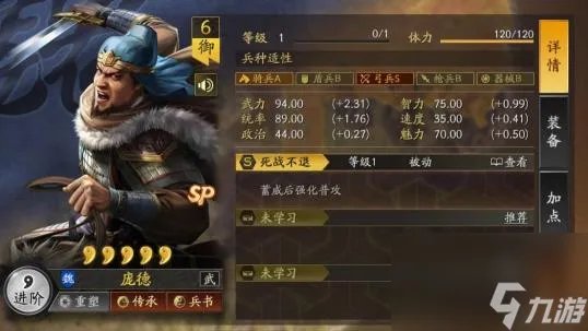 三国志sp庞德值得培养吗