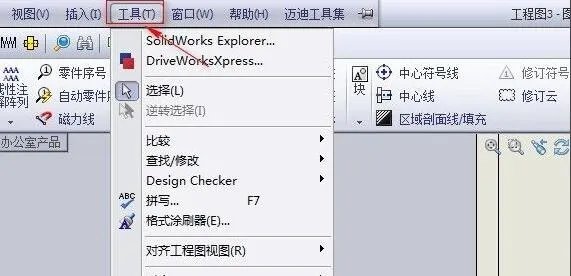 solidworks工程图模板制作教程